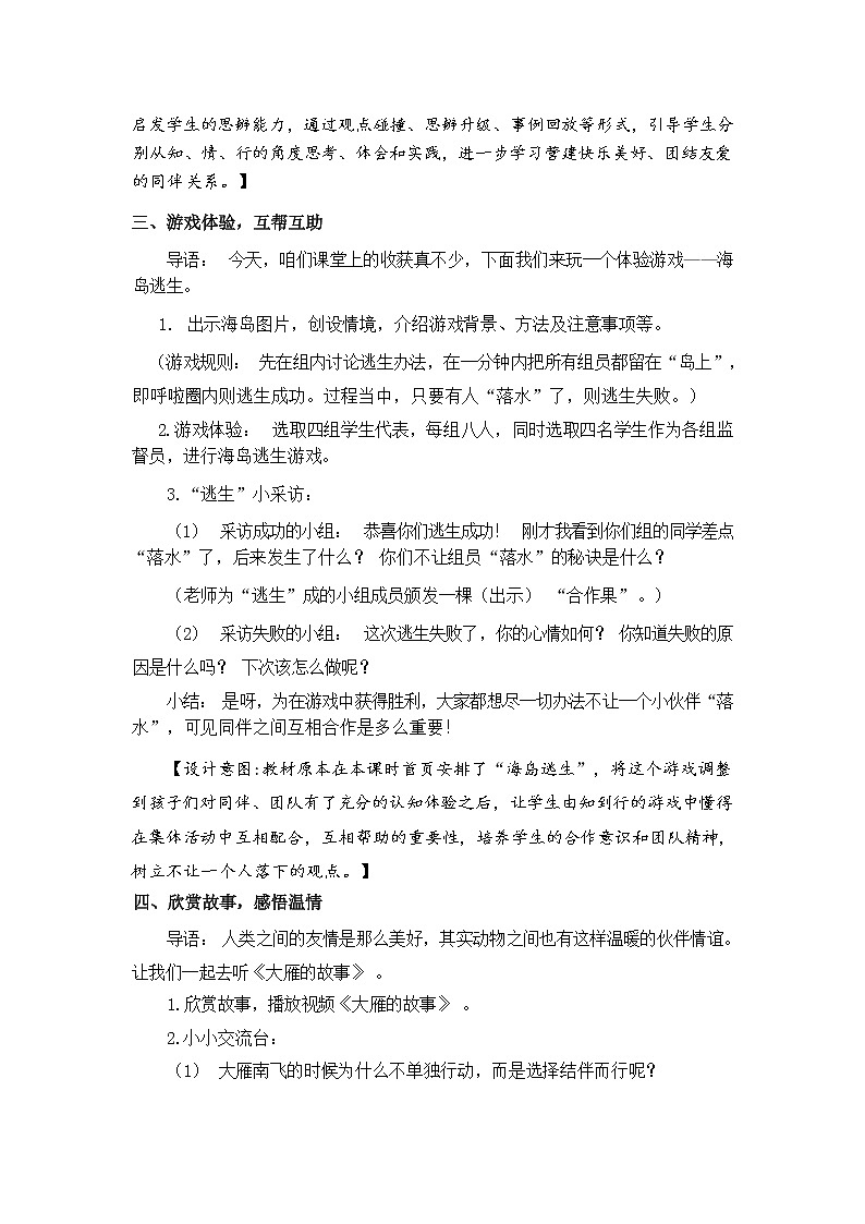 第四课++同学相伴++（第二课时）（教案）三年级道德与法治下册第3页
