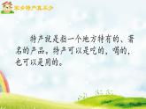 第七课 请到我的家乡来（第二课时）（课件+教案+素材）三年级道德与法治下册