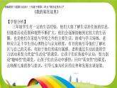 第五课 我的家在这里（第一课时）（课件+素材）三年级道德与法治下册