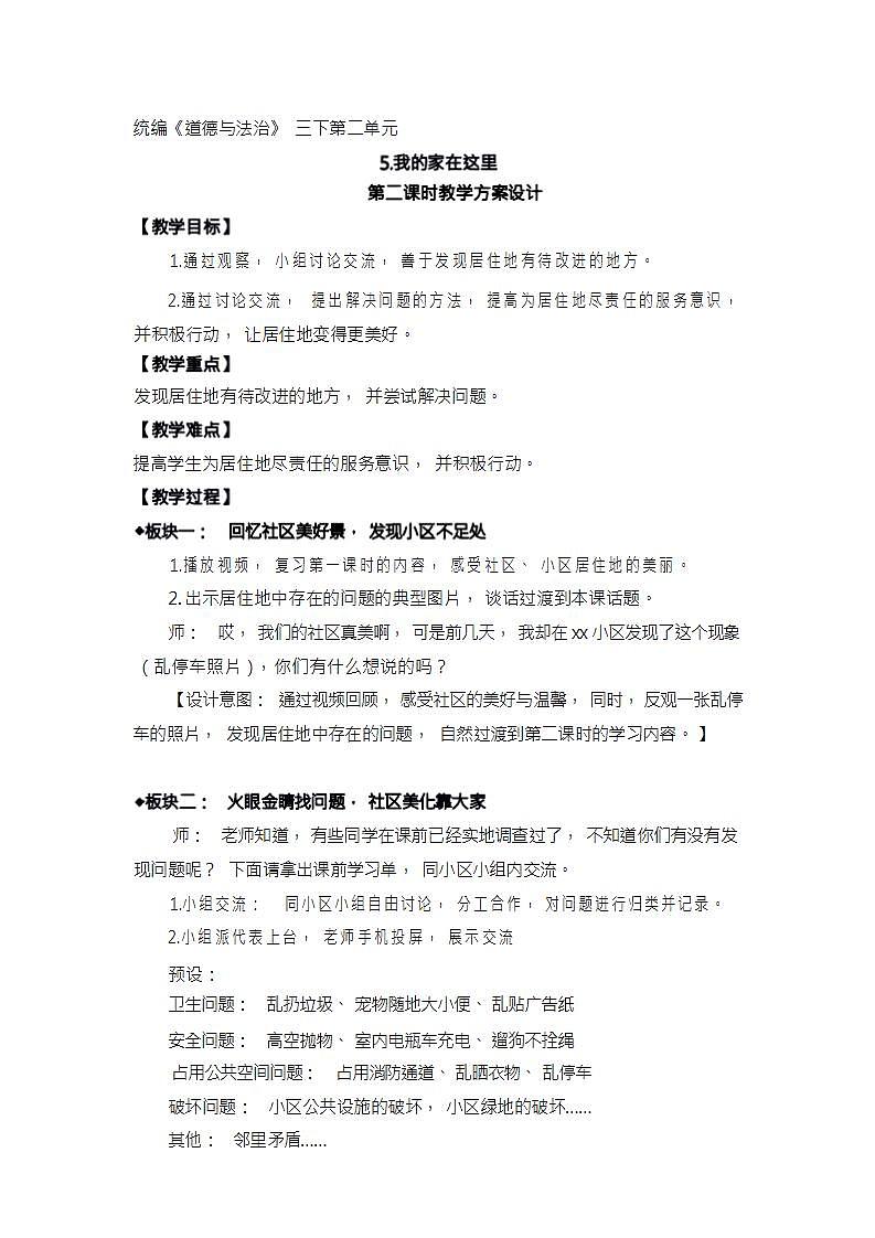 第五课 我的家在这里（第二课时）（课件+素材）三年级道德与法治下册01