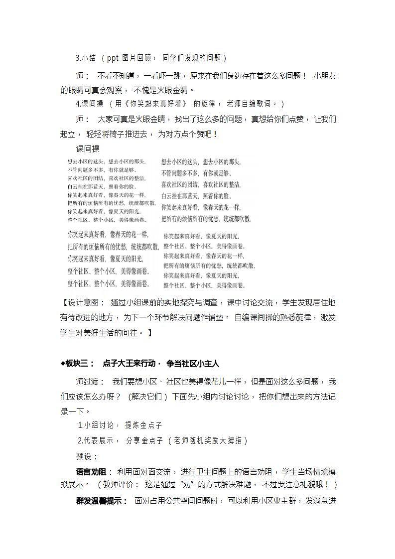 第五课 我的家在这里（第二课时）（课件+素材）三年级道德与法治下册02