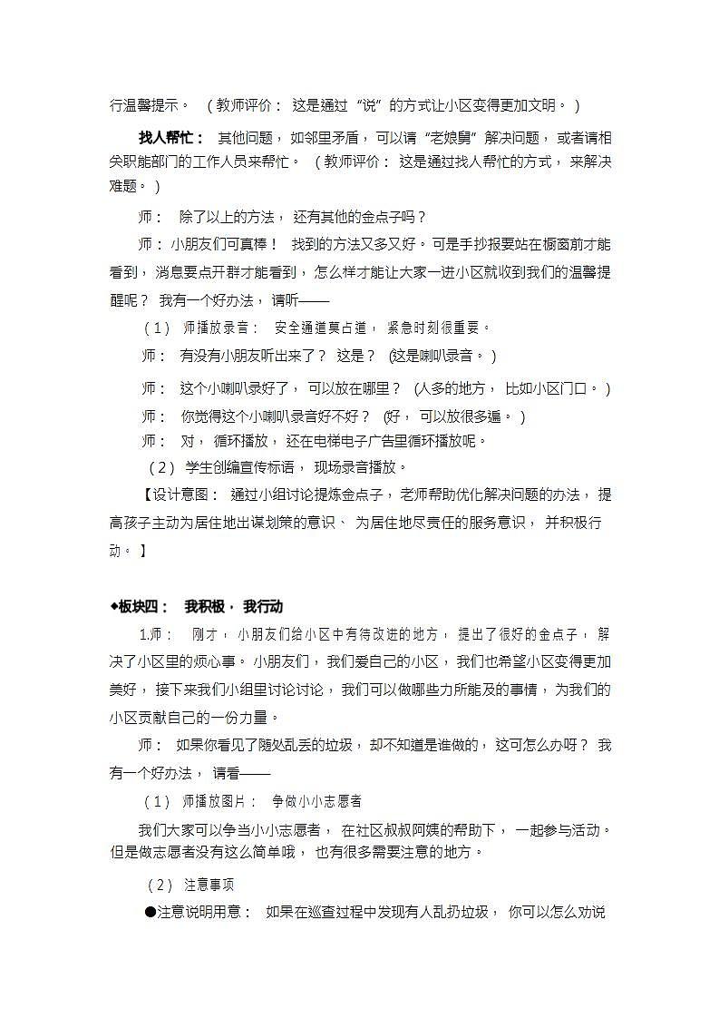 第五课 我的家在这里（第二课时）（课件+素材）三年级道德与法治下册03
