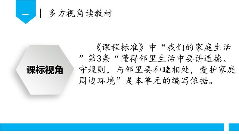 第六课 我家的好邻居（第一课时）（课件+教案+素材）三年级道德与法治下册02