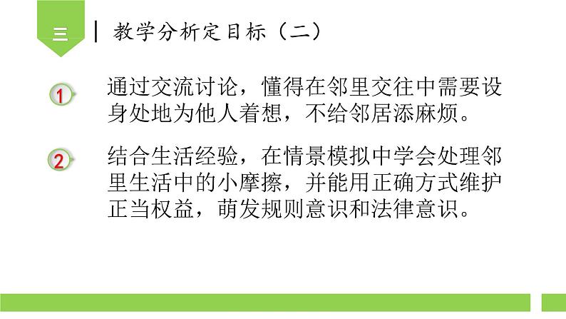 第六课 我家的好邻居（第一课时）（课件+教案+素材）三年级道德与法治下册07