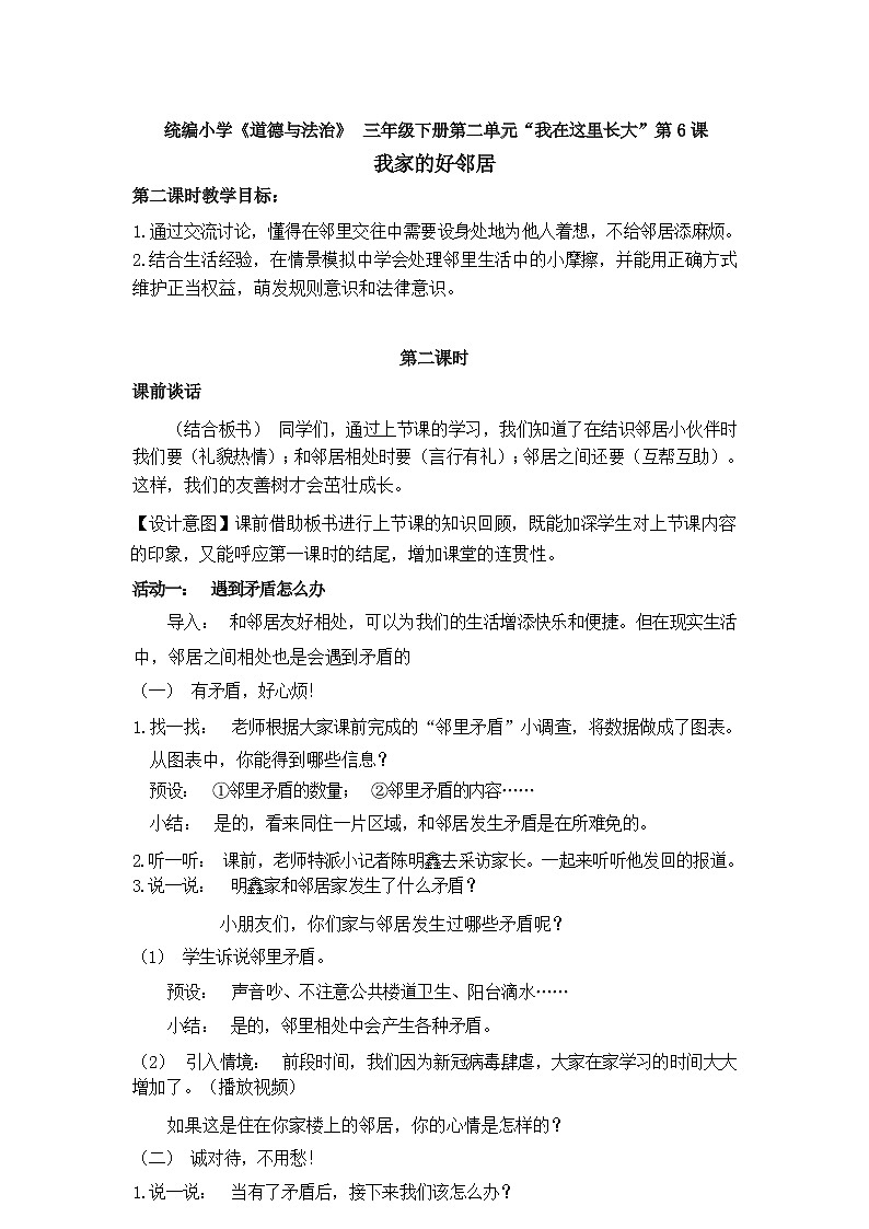 第六课 我家的好邻居（第二课时）（课件+教案+素材）三年级道德与法治下册01