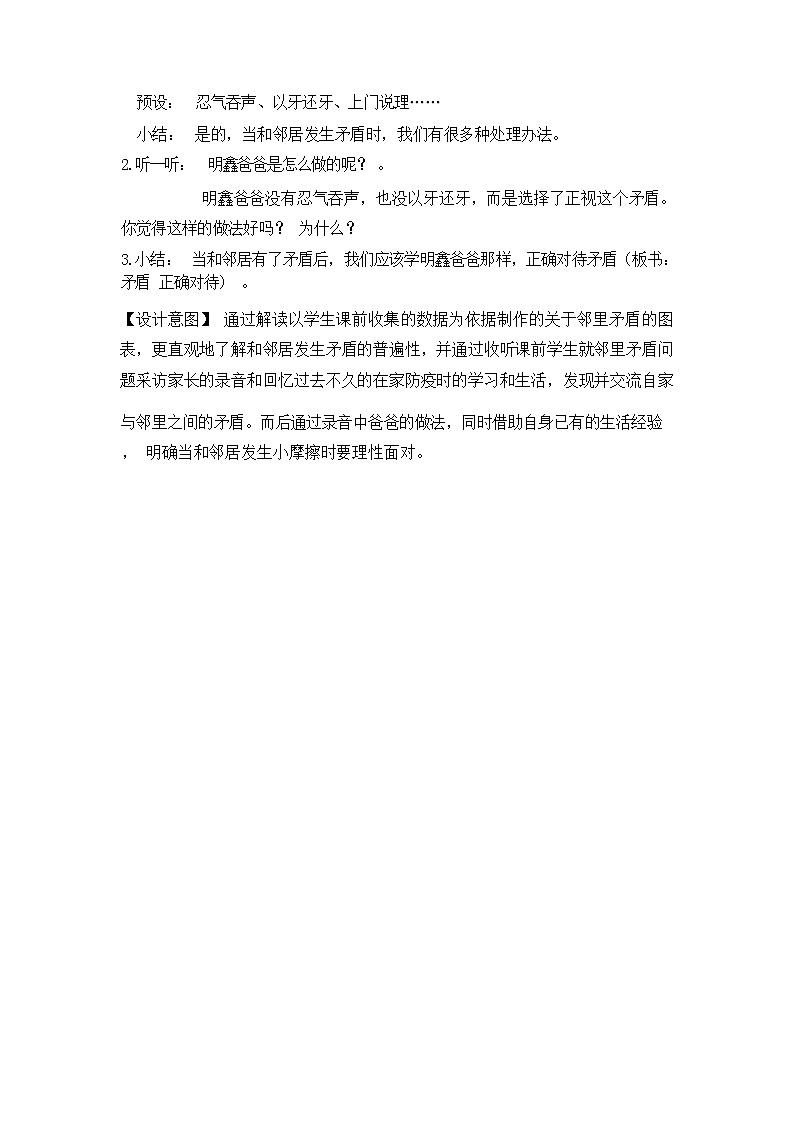 第六课 我家的好邻居（第二课时）（课件+教案+素材）三年级道德与法治下册02