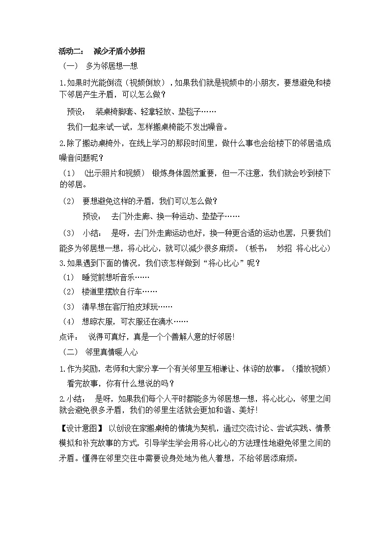 第六课 我家的好邻居（第二课时）（课件+教案+素材）三年级道德与法治下册03