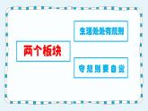第九课 生活离不开规则（第一课时）（课件+教案+素材）三年级道德与法治下册