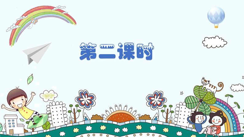 生活处处有规则 第二课时第1页