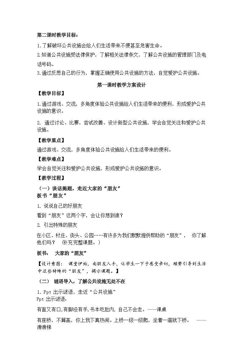 第八课++大家的“朋友”++（第一课时）（教案）三年级道德与法治下册第2页