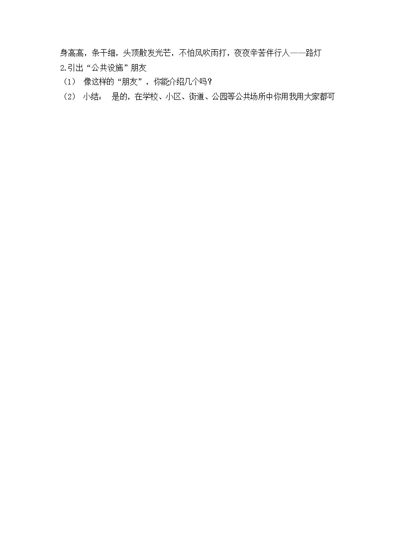 第八课++大家的“朋友”++（第一课时）（教案）三年级道德与法治下册第3页