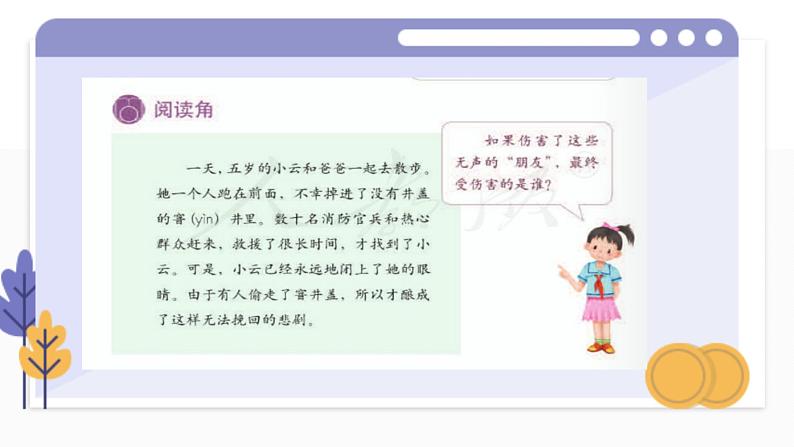 第八课 大家的“朋友”（第二课时）（课件+教案+素材）三年级道德与法治下册08