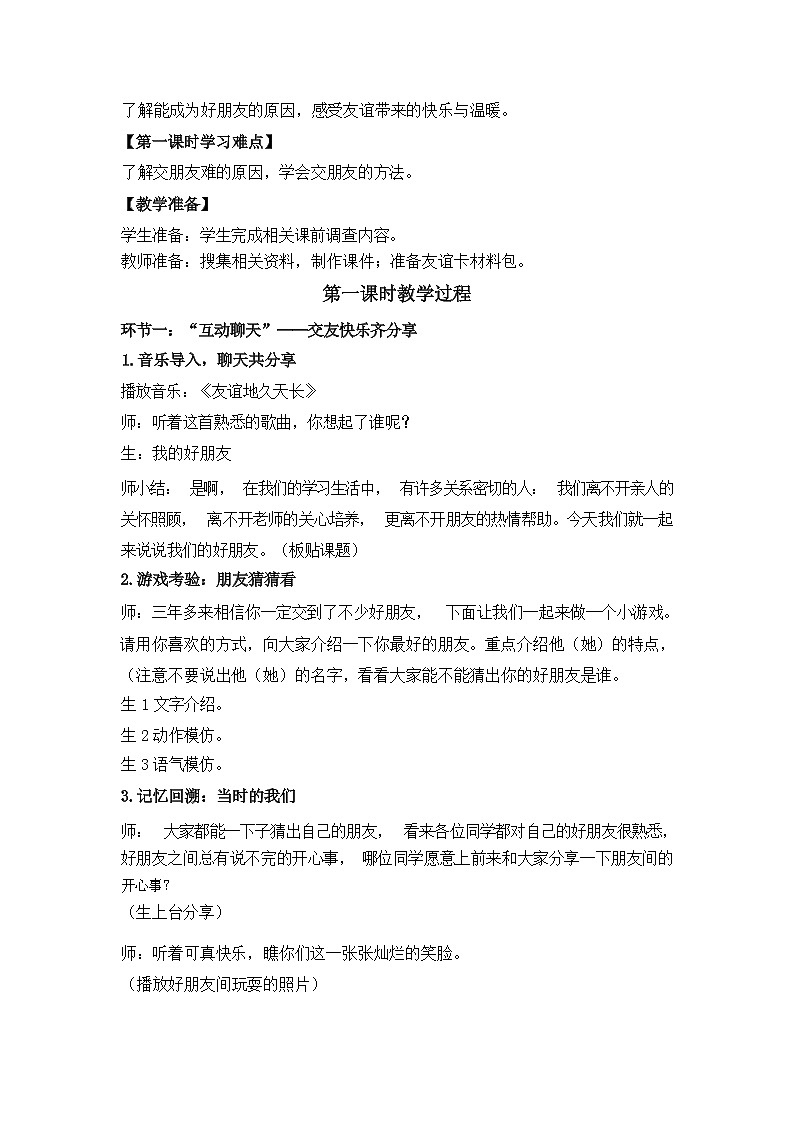 第一课 我们的好朋友（第一课时）（课件+教案+素材）四年级道德与法治下册02