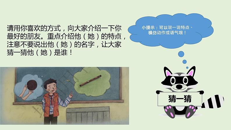 第一课 我们的好朋友（第一课时）（课件+教案+素材）四年级道德与法治下册05