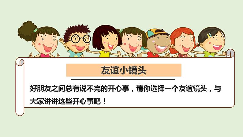 第一课 我们的好朋友（第一课时）（课件+教案+素材）四年级道德与法治下册06