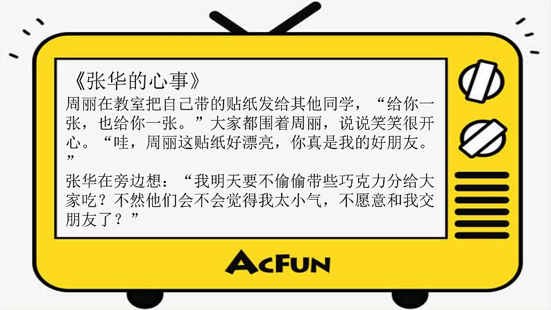 第一课 我们的好朋友（第二课时）（课件+教案+素材）四年级道德与法治下册02