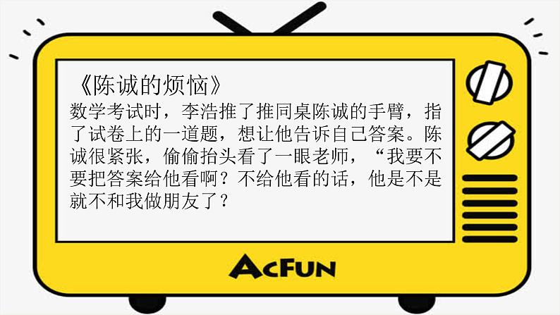 第一课 我们的好朋友（第二课时）（课件+教案+素材）四年级道德与法治下册03