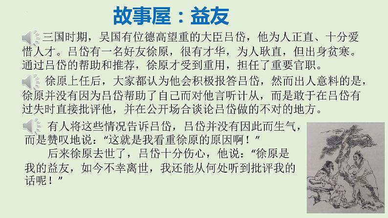 第一课 我们的好朋友（第二课时）（课件+教案+素材）四年级道德与法治下册04