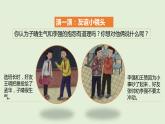 第一課 我們的好朋友（第二課時）（課件+教案+素材）四年級道德與法治下冊