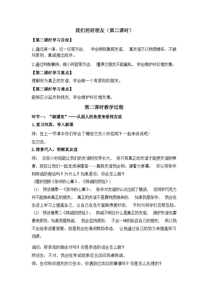 第一课 我们的好朋友（第二课时）（课件+教案+素材）四年级道德与法治下册01