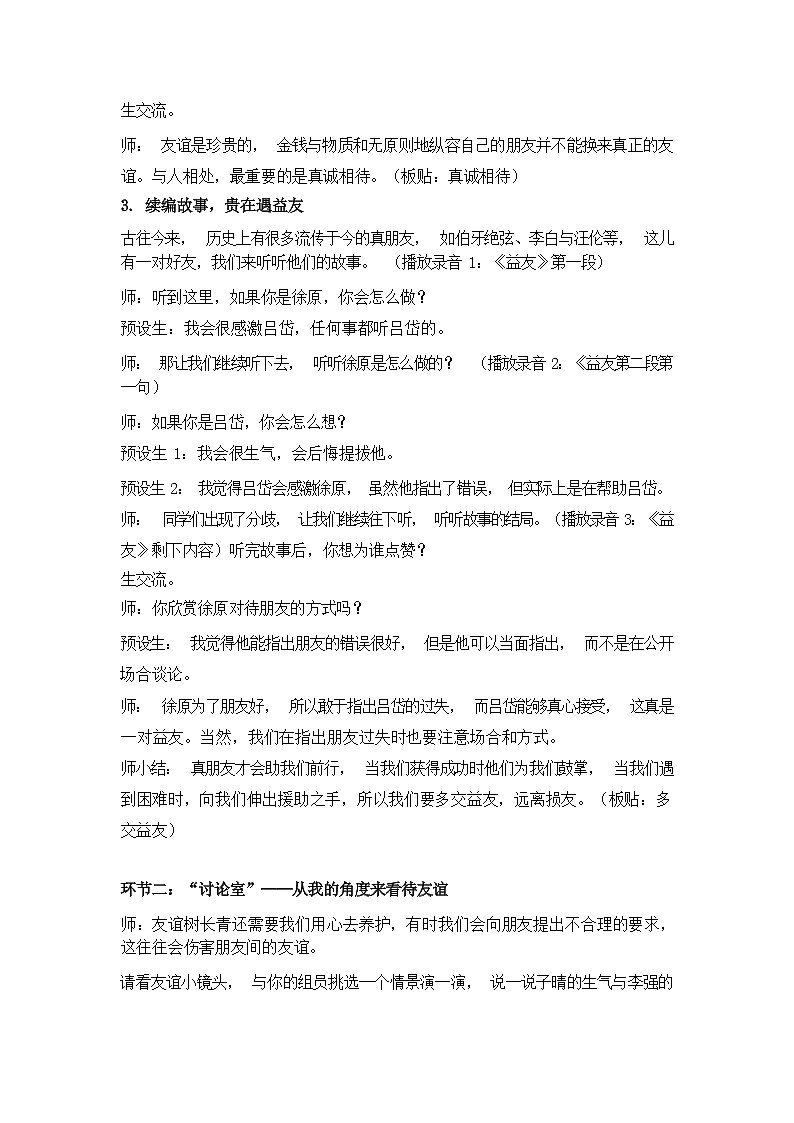 第一课 我们的好朋友（第二课时）（课件+教案+素材）四年级道德与法治下册02