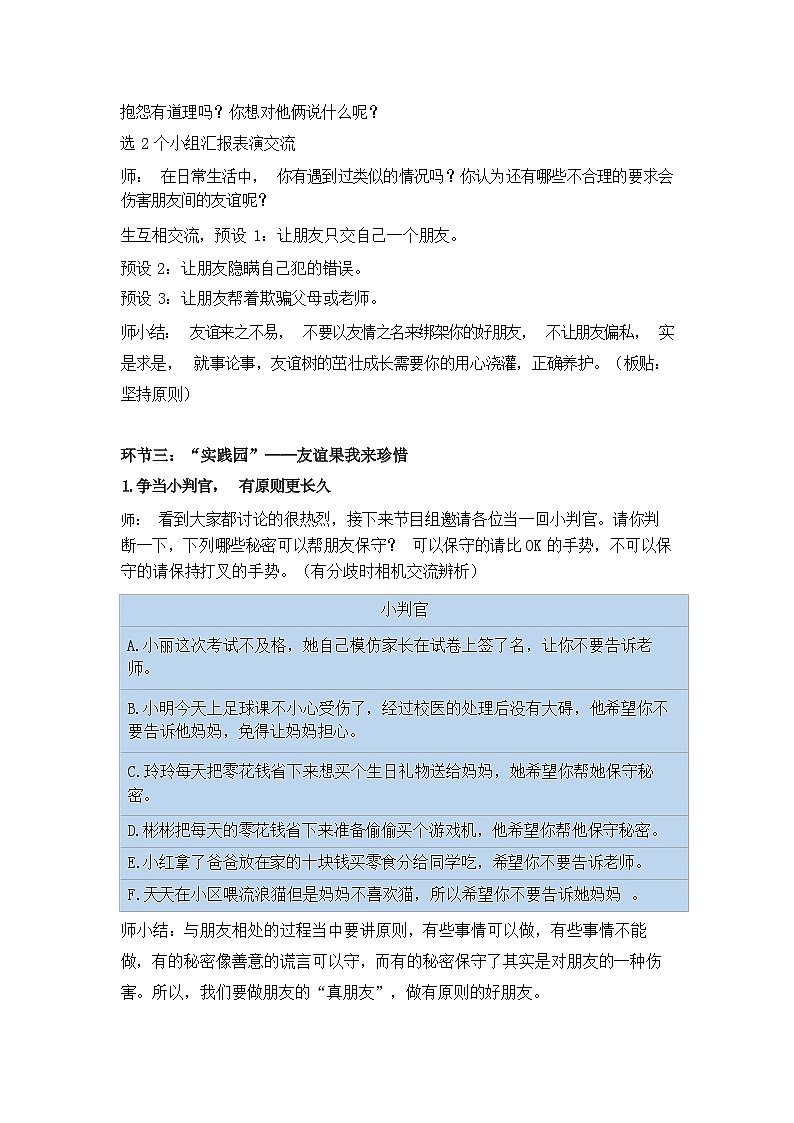 第一课 我们的好朋友（第二课时）（课件+教案+素材）四年级道德与法治下册03