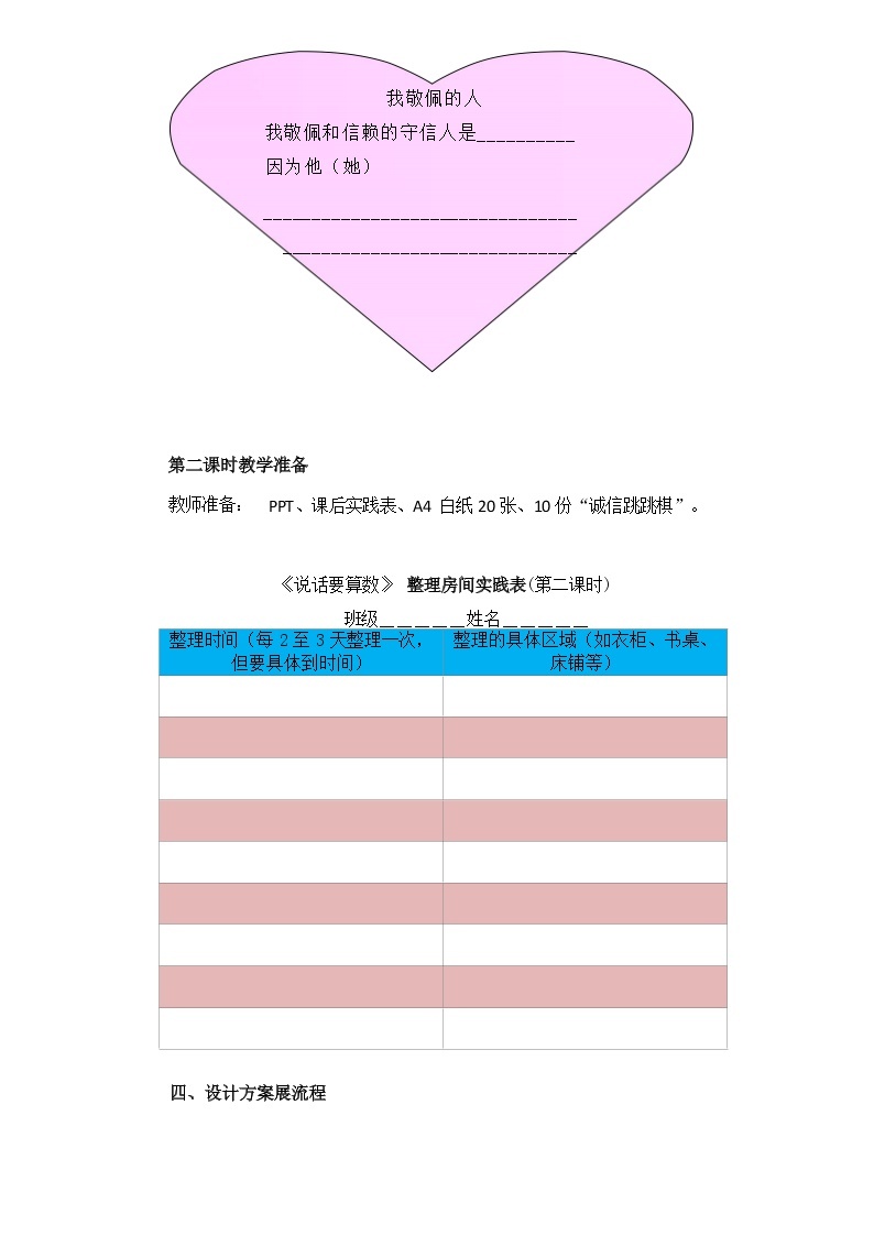 第二课 说话要算数（第一课时）（课件+教案+素材）四年级道德与法治下册03