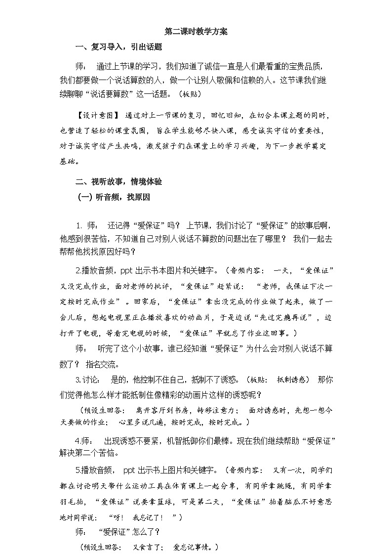 第二课 说话要算数（第二课时）（课件+教案+素材）四年级道德与法治下册01