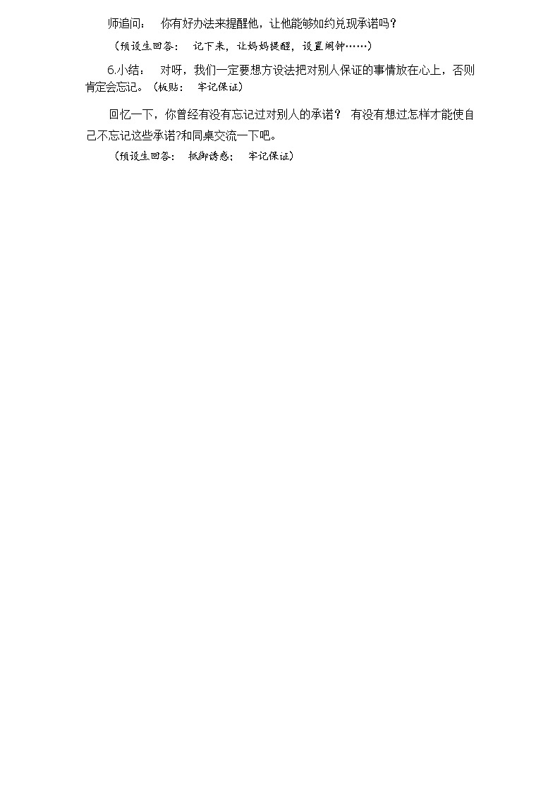 第二课 说话要算数（第二课时）（课件+教案+素材）四年级道德与法治下册02