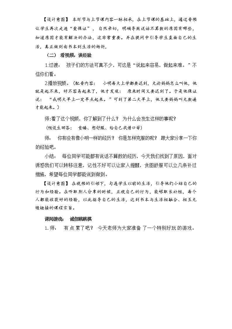 第二课 说话要算数（第二课时）（课件+教案+素材）四年级道德与法治下册03