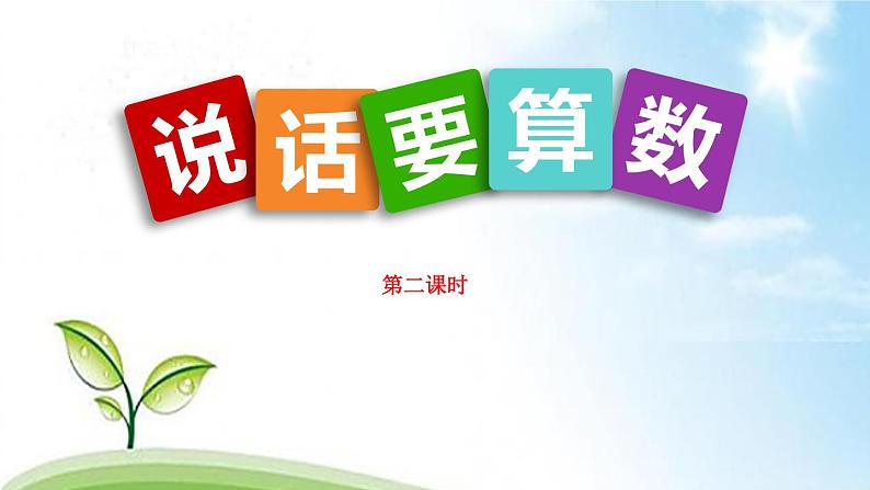 第二课 说话要算数（第二课时）（课件+教案+素材）四年级道德与法治下册01