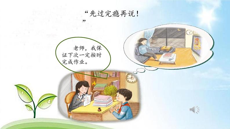 第二课 说话要算数（第二课时）（课件+教案+素材）四年级道德与法治下册04