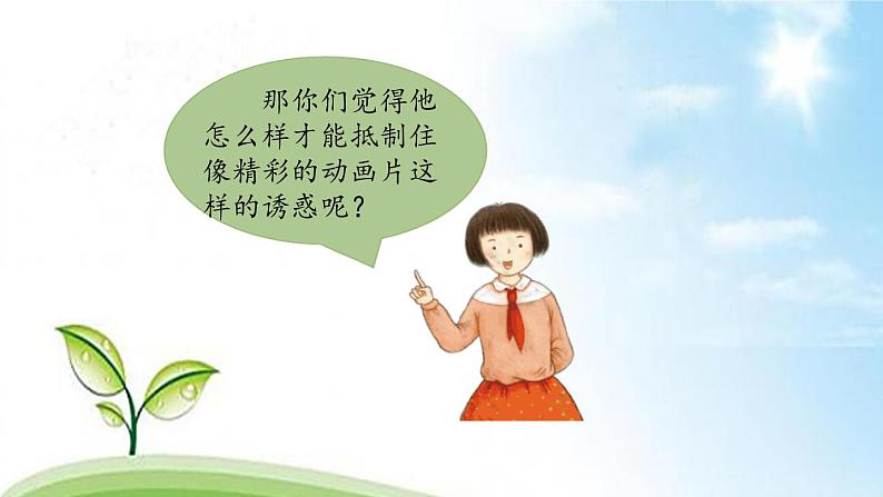 第二课 说话要算数（第二课时）（课件+教案+素材）四年级道德与法治下册05