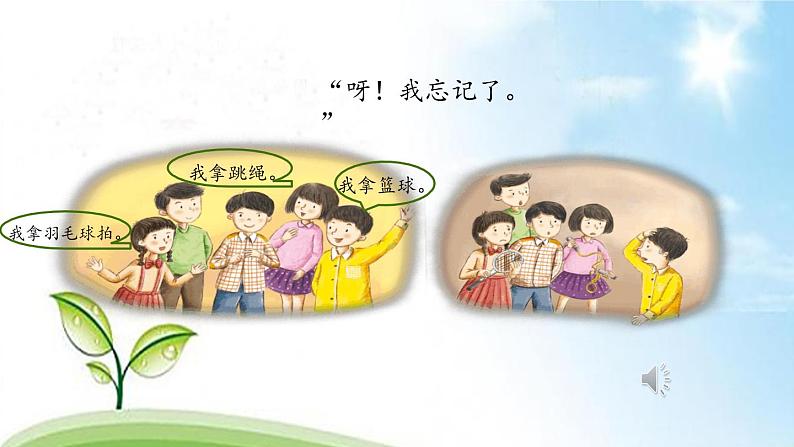第二课 说话要算数（第二课时）（课件+教案+素材）四年级道德与法治下册06