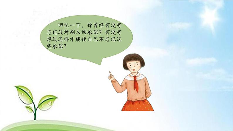 第二课 说话要算数（第二课时）（课件+教案+素材）四年级道德与法治下册07