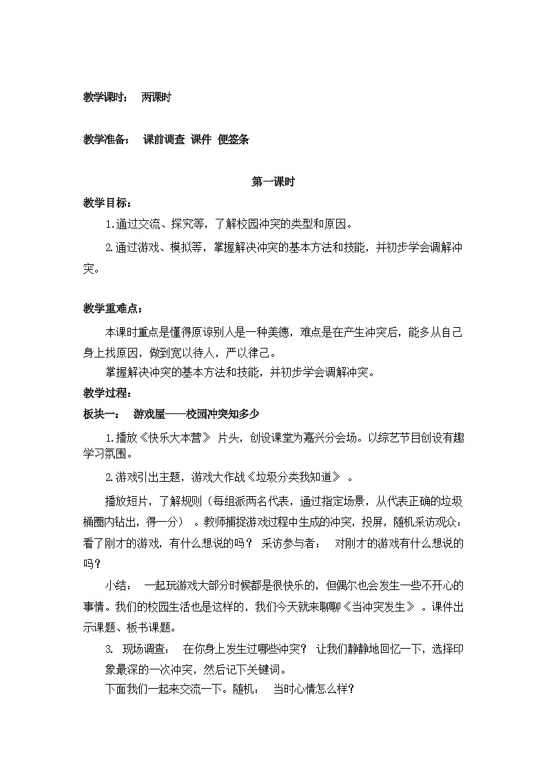 第三课  当冲突发生  （第一课时） （课件+教案+素材）四年级道德与法治下册02