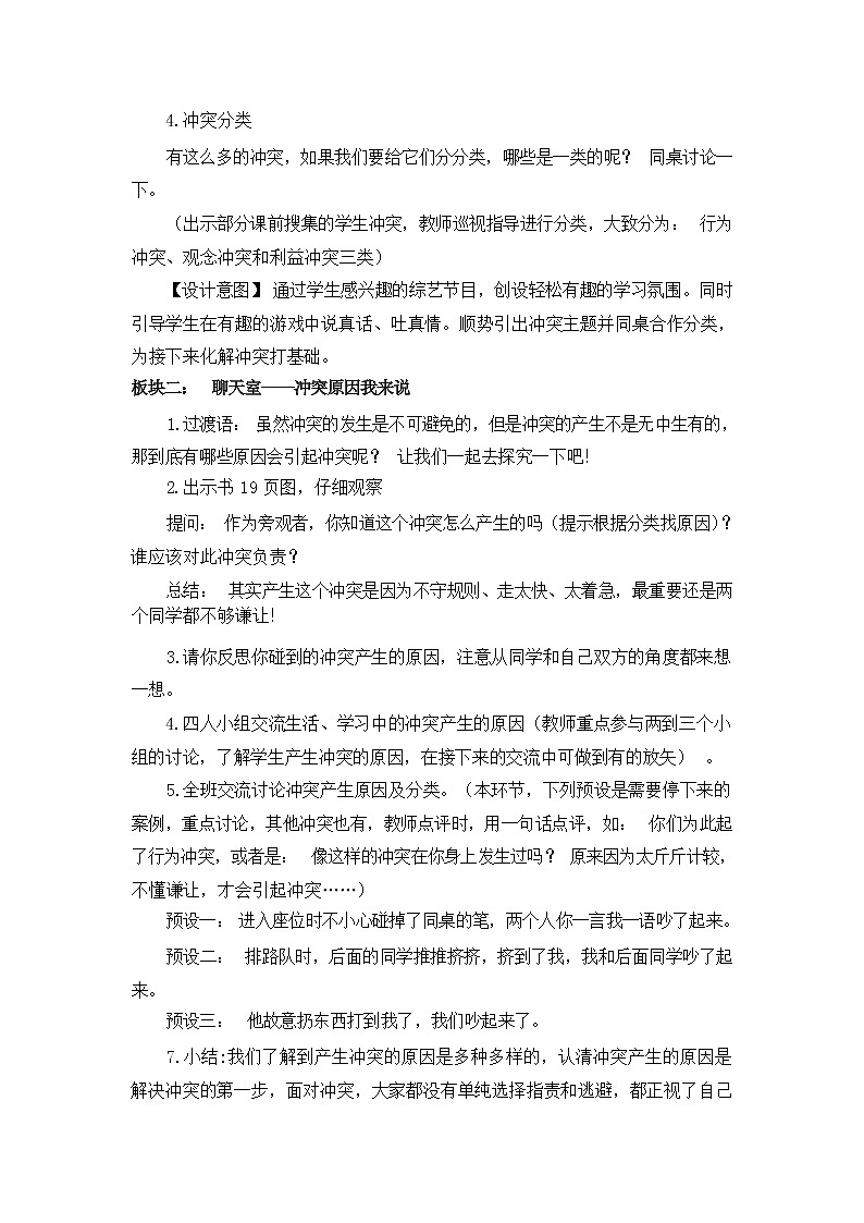 第三课  当冲突发生  （第一课时） （课件+教案+素材）四年级道德与法治下册03