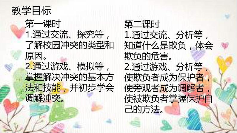 第三课  当冲突发生  （第一课时） （课件+教案+素材）四年级道德与法治下册02