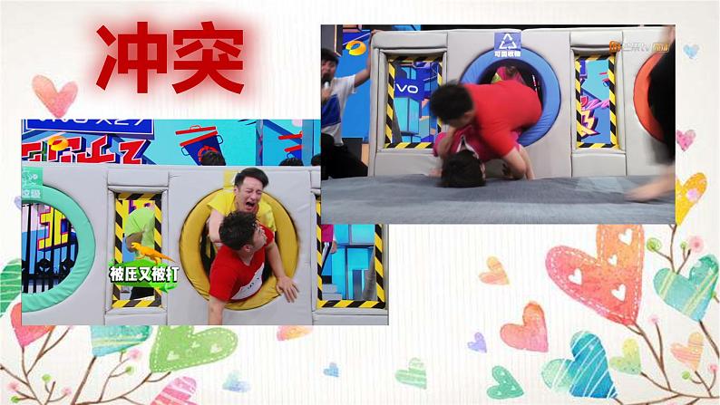 第三课  当冲突发生  （第一课时） （课件+教案+素材）四年级道德与法治下册06