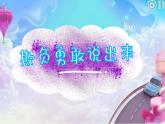 第三課  當(dāng)沖突發(fā)生  （第二課時(shí)） （課件+教案+素材）四年級(jí)道德與法治下冊(cè)
