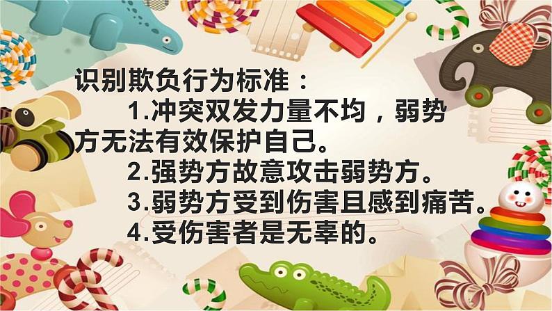 第三课  当冲突发生  （第二课时） （课件+教案+素材）四年级道德与法治下册08