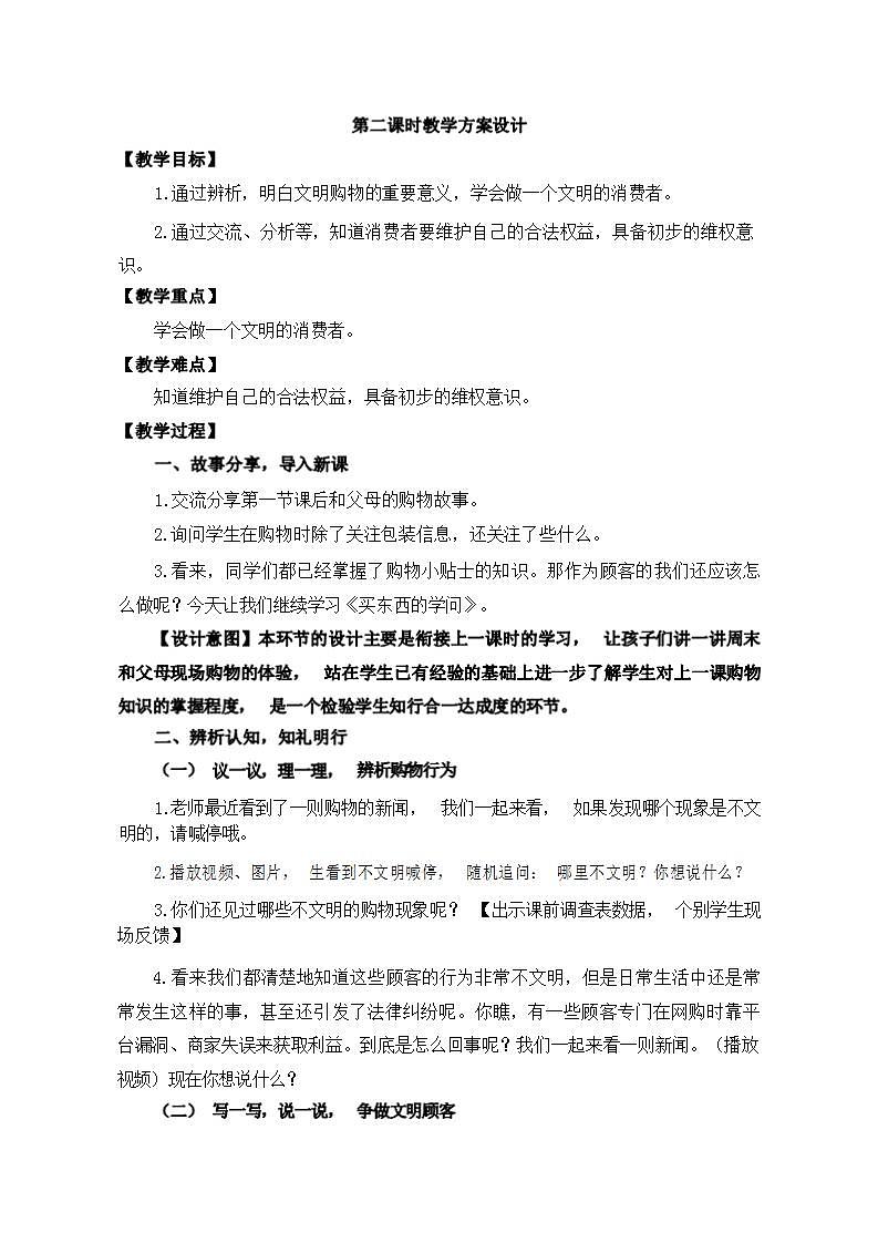 第四课  买东西的学问  （第二课时） （课件+教案+素材）四年级道德与法治下册01