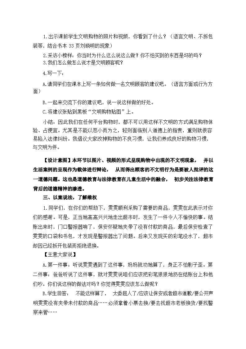 第四课  买东西的学问  （第二课时） （课件+教案+素材）四年级道德与法治下册02