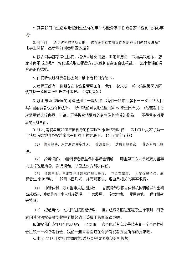 第四课  买东西的学问  （第二课时） （课件+教案+素材）四年级道德与法治下册03