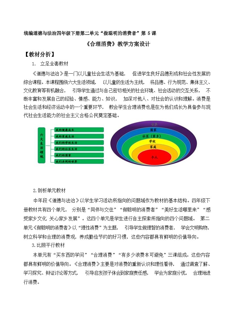 第五课 合理消费 （第一课时） （课件+教案+素材）四年级道德与法治下册01