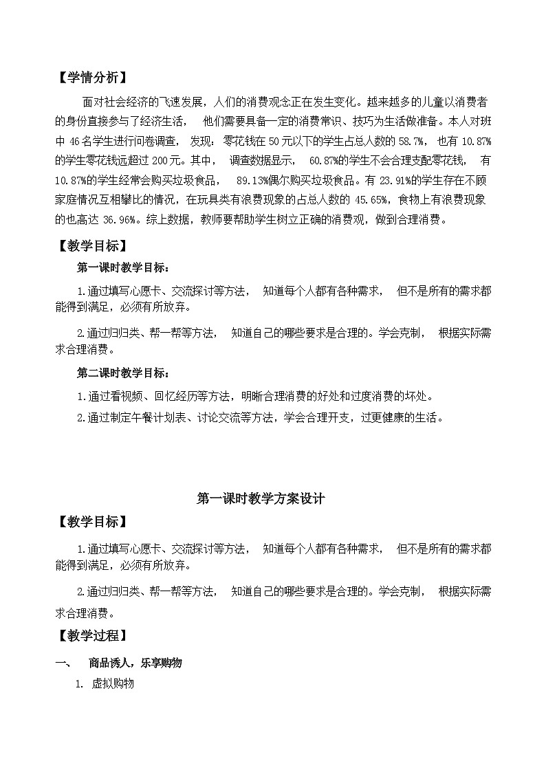 第五课 合理消费 （第一课时） （课件+教案+素材）四年级道德与法治下册02