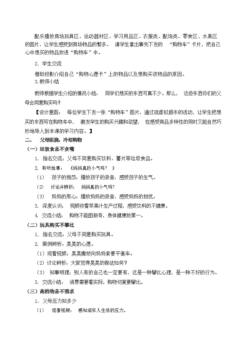 第五课 合理消费 （第一课时） （课件+教案+素材）四年级道德与法治下册03