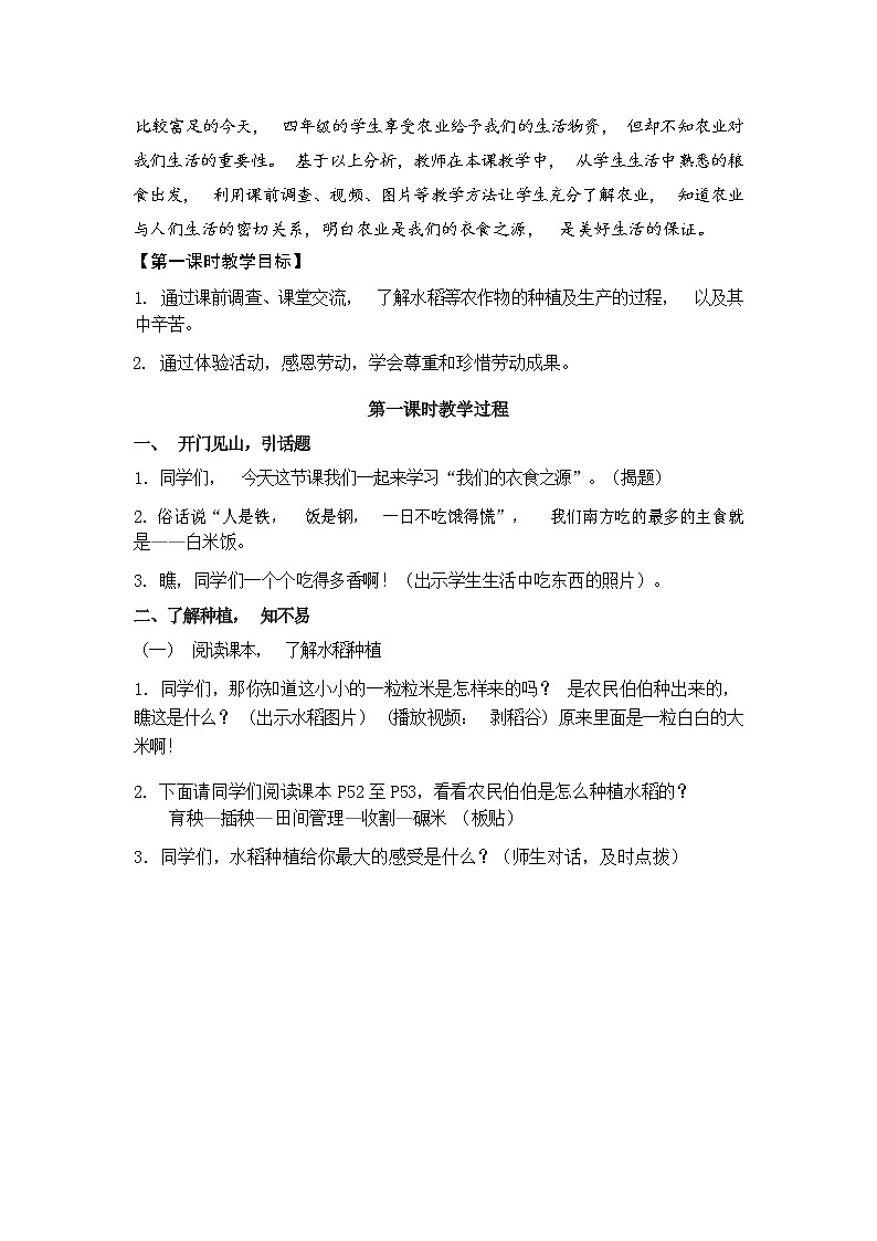 第七课  我们的衣食之源（第一课时）（课件+教案+素材）四年级道德与法治下册02
