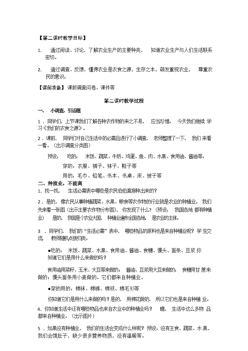 第七课  我们的衣食之源（第二课时）（课件+教案+素材）四年级道德与法治下册01