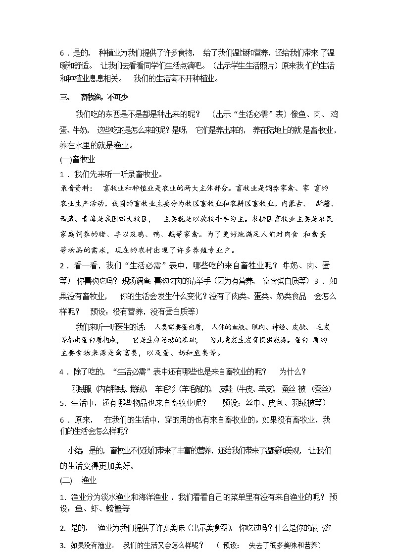 第七课  我们的衣食之源（第二课时）（课件+教案+素材）四年级道德与法治下册02